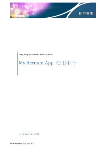 My Account App 使用手冊 - 香港寬頻