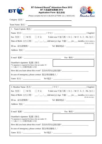 Application Form 報名表格 - HKRunners