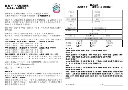 備戰2013 長跑訓練班 - HKRunners