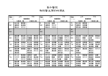 養和醫院駐院醫生預約時間表