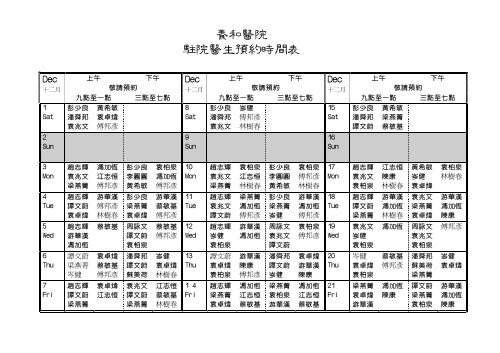 養和醫院駐院醫生預約時間表