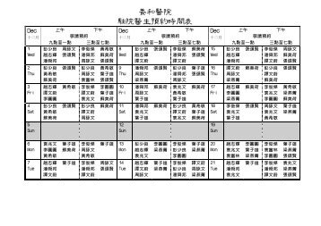 養和醫院駐院醫生預約時間表