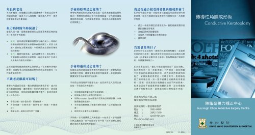 傳導性角膜成形術Conductive Keratoplasty - 養和醫院