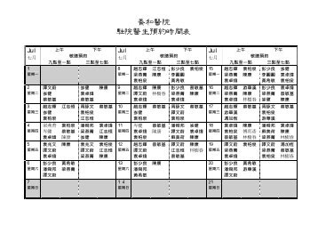 養和醫院駐院醫生預約時間表