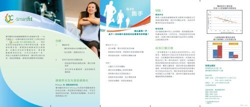 智Fit健康運動計劃 - 養和醫院