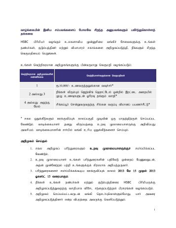 Terms and conditions - Tamil