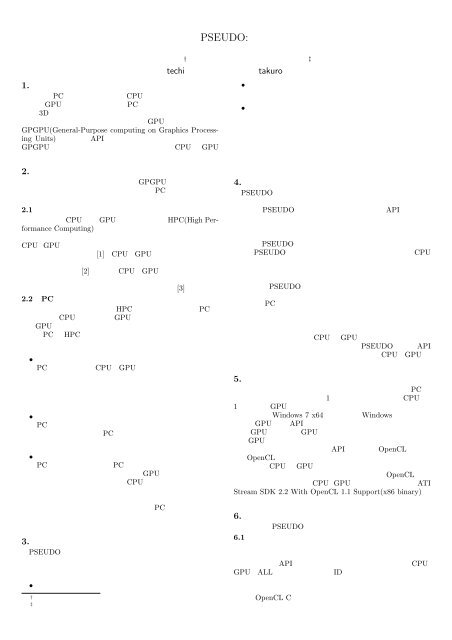 PSEUDO - 慶應義塾大学 徳田研究室