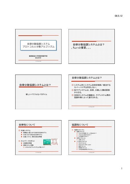 授業資料 - 慶應義塾大学 徳田研究室
