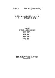 PDF(全文) - 慶應義塾大学 徳田研究室 - Keio University