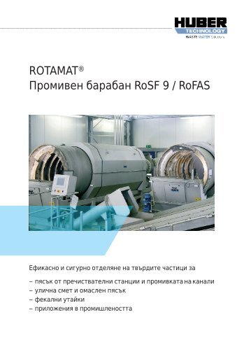 ROTAMAT® Промивен барабан RoSF 9 / RoFAS