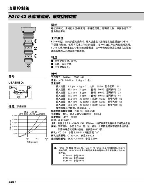 æµéæ§å¶éï¼éåæå¯¼ - HydraForce