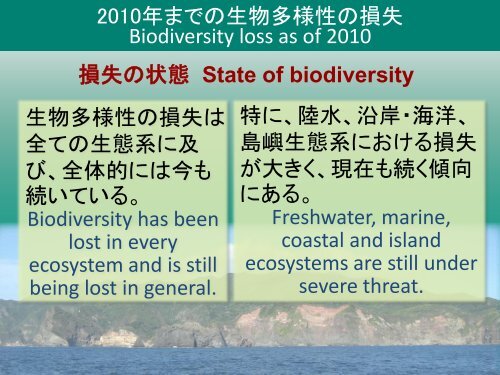 JAPAN BIODIVERSITY OUTLOOK çç©å¤æ§æ§ç·åè©ä¾¡ - UNU-IAS