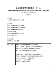 食品与农业可持续发展国研会International Workshop on Sustainable ...