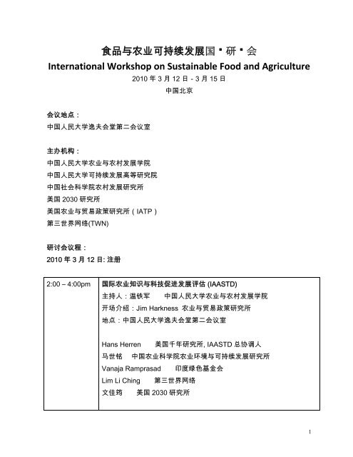 食品与农业可持续发展国研会International Workshop on Sustainable ...
