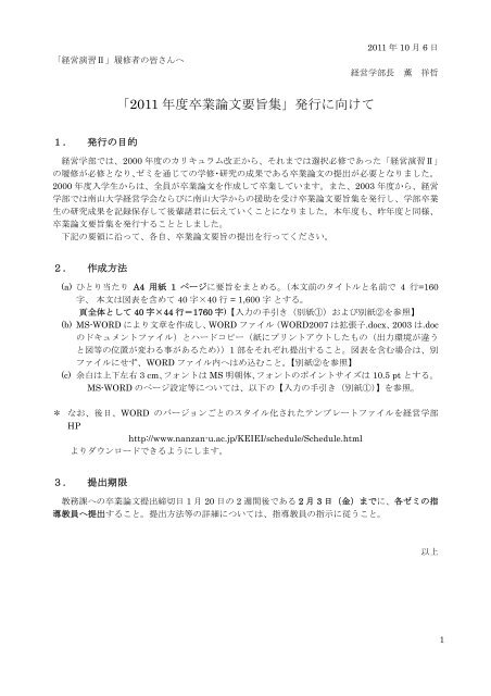 2011 年度卒業論文要旨集 発行に向けて 南山大学