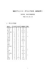 補足プリント０：ギリシア文字、総和記号Σ - 南山大学