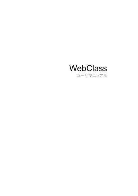 WebClass