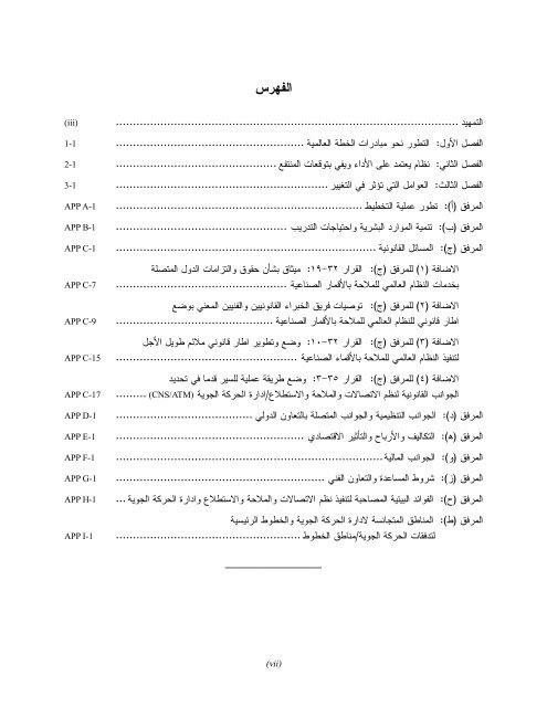 Doc 9750 AN/963 - ICAO