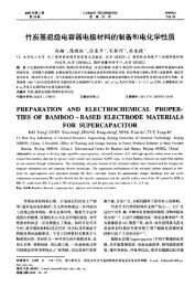 竹炭基超级电容器电极材料的制备和电化学性质 - ICBR