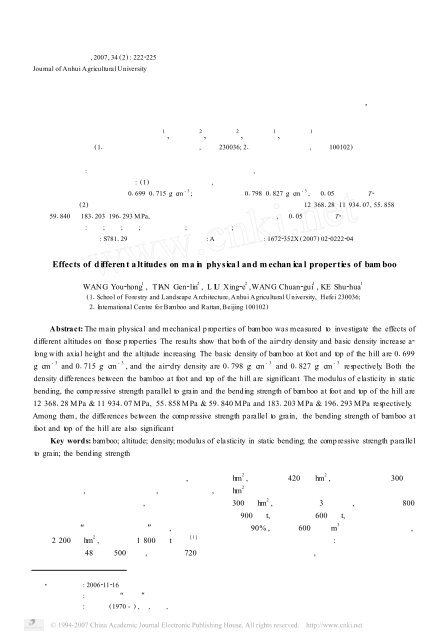 不同海拔高度对毛竹主要物理力学性质的影响3 - ICBR