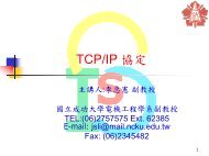 TCP/IP 協定 - 國立成功大學