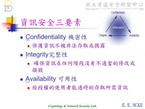 BS 7799理論與實務 - 資通安全研發中心- 國立成功大學