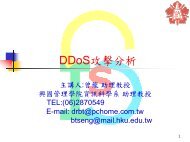 DDoS攻擊分析 - 資通安全研發中心