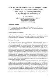 Η θεωρία της ηγεµονικής σταθερότητας στην εποχή της ...