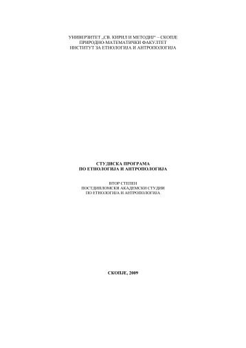 втор циклус за периодот од 2009 до 2011 - Институт за ...