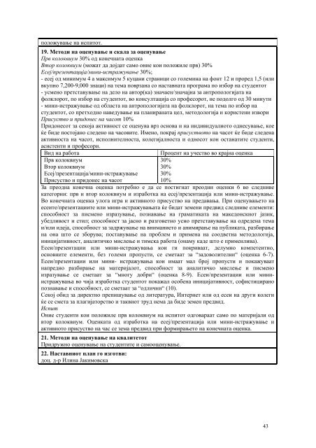 втор циклус за периодот од 2009 до 2011 - Институт за ...