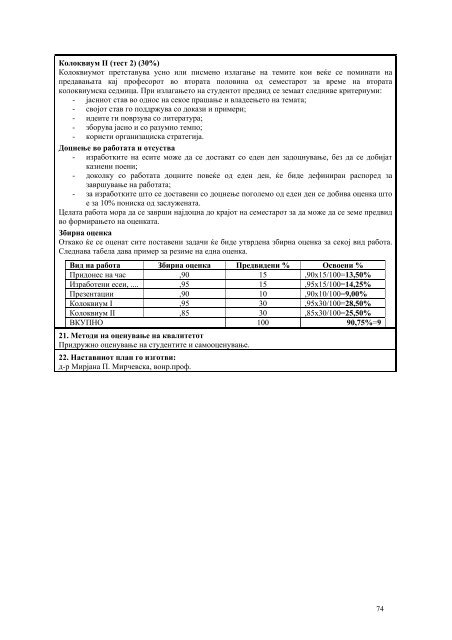 втор циклус за периодот од 2009 до 2011 - Институт за ...