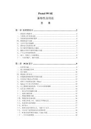 PROTEL 99 培训提纲 - 中国元器件在线