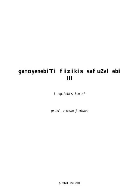 gamoyenebiTi fizikis safuZvlebi III - ieeetsu