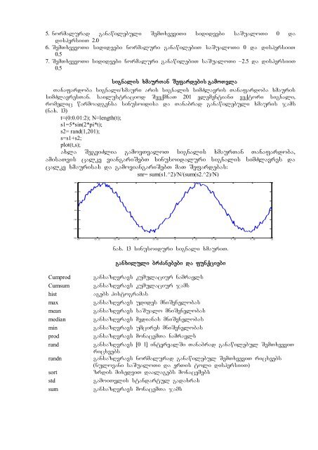 statistikuri funqciebi monacemTa analizisaTvis - ieeetsu