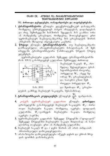 Tavi IX. koWebi da transformatorebi Fferomagnituri gulariT ... - ieeetsu