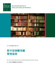 图书馆捐赠馆藏管理指南 - IFLA