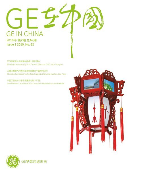 Ge In China