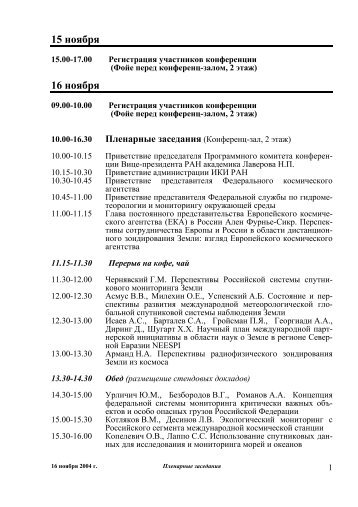 Программа - ИКИ РАН