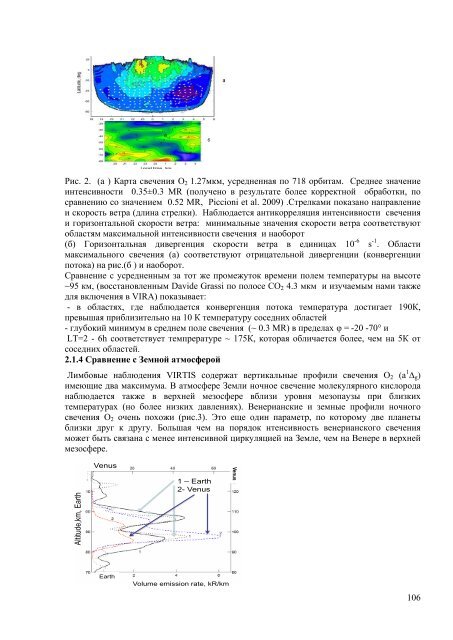 планет - Институт космических исследований ИКИ РАН