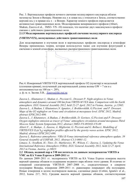 планет - Институт космических исследований ИКИ РАН