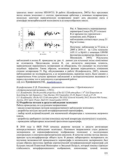 планет - Институт космических исследований ИКИ РАН