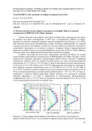 планет - Институт космических исследований ИКИ РАН