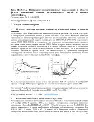 плазма - Институт космических исследований ИКИ РАН