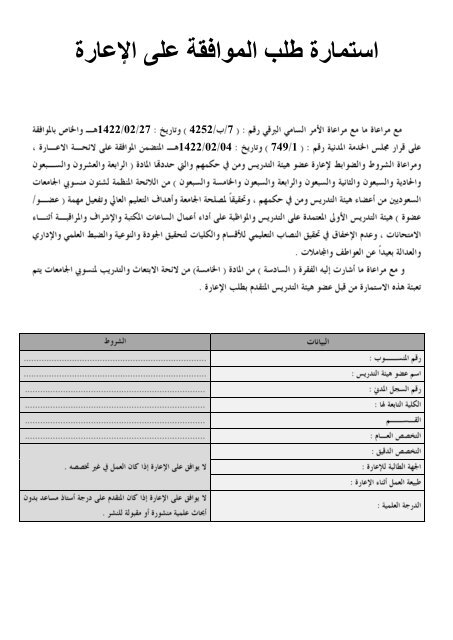 استمارة طلب الموافقة على الإعارة