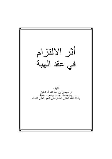 ر ا زام أ - جامعة الإمام محمد بن سعود الإسلامية