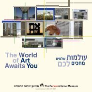 לתכנית המלאה של פעילויות הקיץ - The Israel Museum, Jerusalem