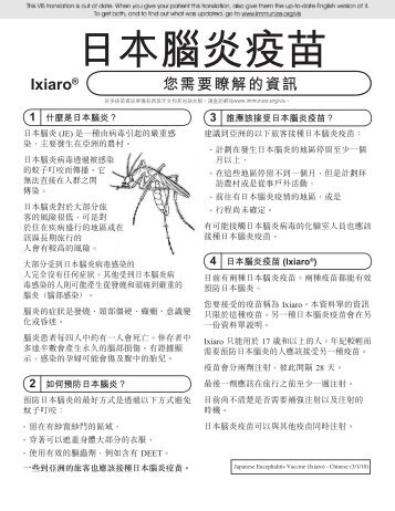 日本腦炎疫苗