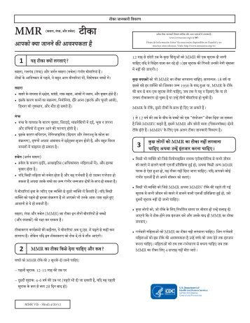 MMR (Measles, Mumps, Rubella) Vaccine - Hindi