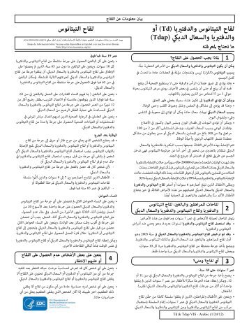 Td or Tdap Vaccine Information Statement- Arabic - Immunization ...