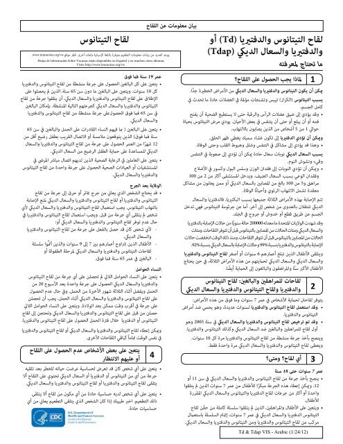 Td or Tdap Vaccine Information Statement- Arabic - Immunization ...